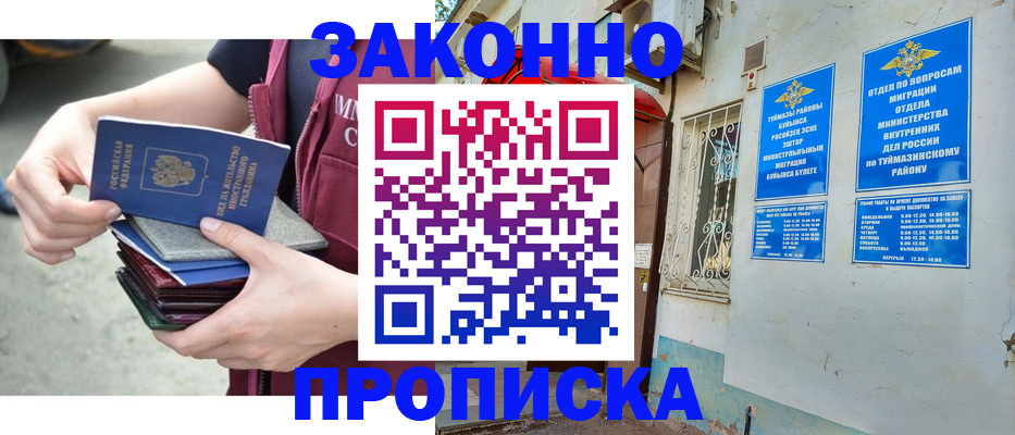временная регистрация купить в Дедовске