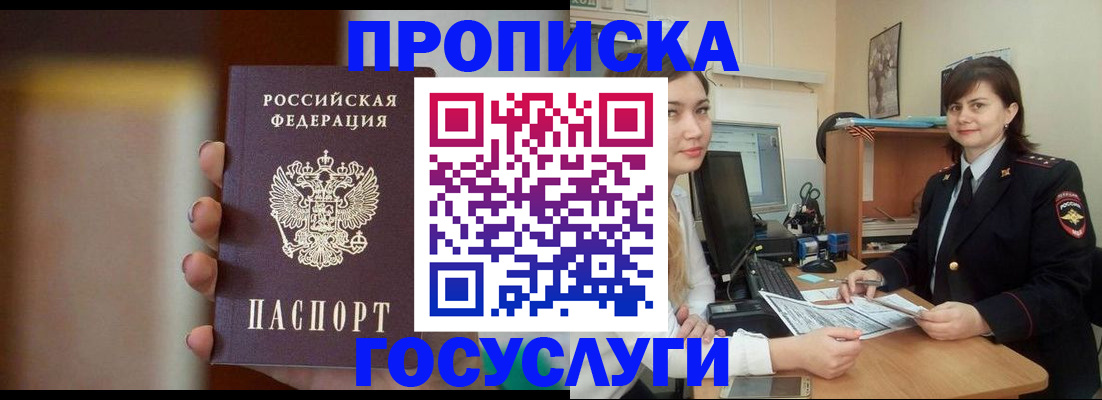 прописка для военкомата в Дедовске
