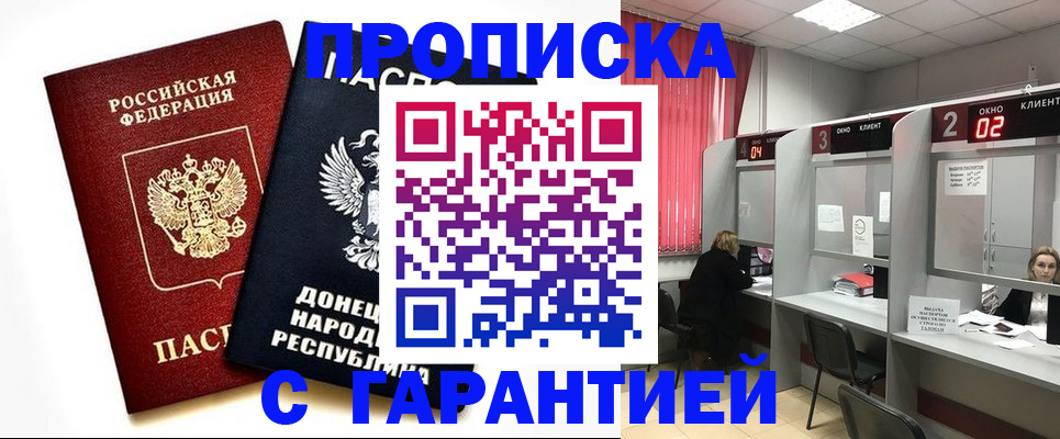 прописка в Дедовске
